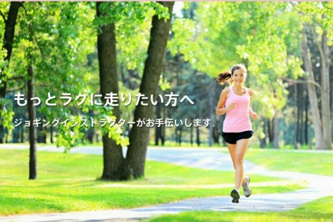 初心者大歓迎♪ラク～に前へ進むためのランニングレッスン＆晴れたら大阪城公園RUN！in森ノ宮ホール