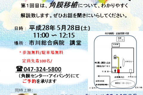 市病から始めよう！昼ドキッ☆健康講座第5回「近視矯正（レーシック）って大丈夫？～今どきの老眼矯正～