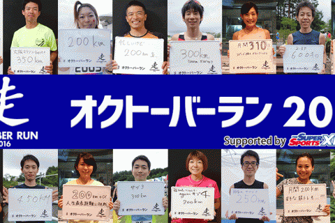 オクトーバーラン事務局公認イベンター募集！
