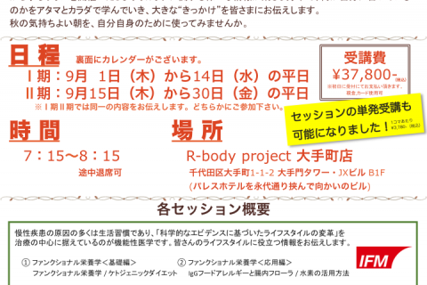 秋のカラダ メンテナンス＆コンディショニング スクール　第2期