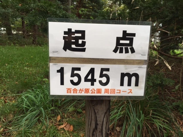 百合が原公園は1周1545mの周回コースです。