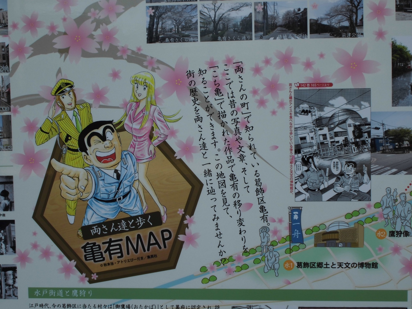 11月12日(土)水元公園・柴又・亀有マラニック25km | e-moshicom（イー