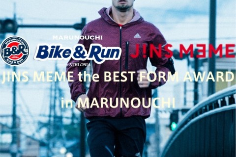 【皇居イベント】JINS MEME the BEST FORM AWARD in 丸の内