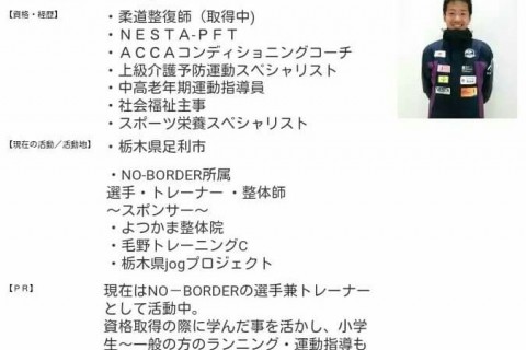 【オクトーバーラン公認イベント】栃木ランニングを盛り上げよう！市民ランナー交流会