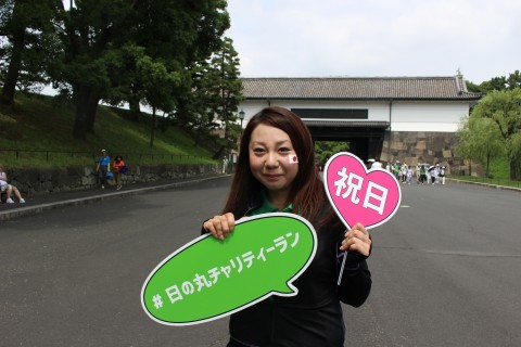 １１ 月３日皇居ラン「日の丸チャリティーラン」