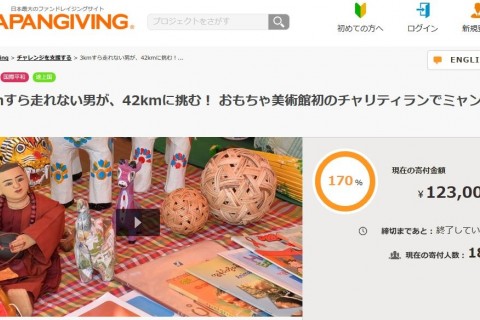 これでもう落選しない!?　チャリティランナー成功事例発表会