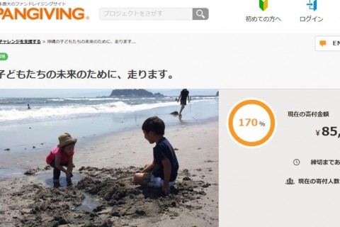 これでもう落選しない!?　チャリティランナー成功事例発表会