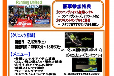 話題の新作シューズも試せる♪『１０ｋｍタイムトライアル』