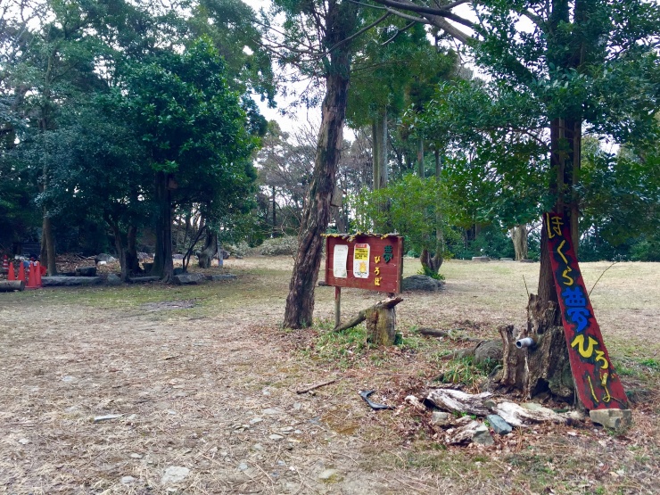 スタート地点 保久良夢ひろば