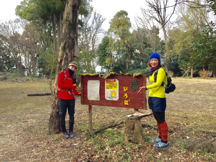 スタート地点の 保久良夢ひろば