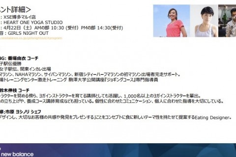 女性限定イベント！ニューバランス『ＧＩＲＬＳ　ＮＩＧＨＴ　ＯＵＴ』