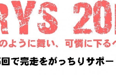 6/18(日）開講！ 初めてのトレイルランニングレース　フェアリーズ20ｋ