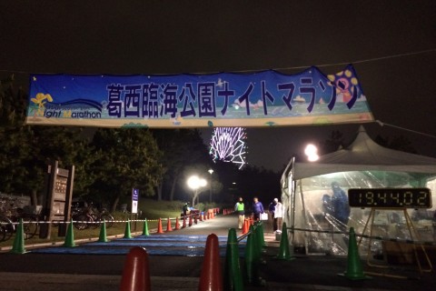 葛西臨海公園ナイトマラソンボランティア募集
