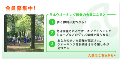 http://www.walking.or.jp/admission/index.html