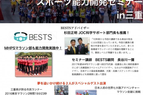 42.195kmの向こうに！～スポーツ能力開発セミナーin 三重～