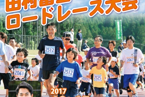 第36回田村富士ロードレース大会(距離2km～5km申込み）