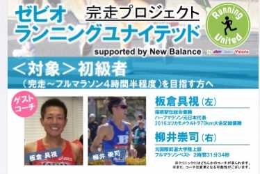 9 3 関東 東京 大好評 完走プロジェクト ゼビオ ランニングイベント開催 第1回目 E Moshicom イー モシコム
