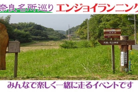 第15回観光ラン・奈良名所巡りエンジョイラン～奈良マラソンが100倍楽しくなる裏道（復路・東コース）