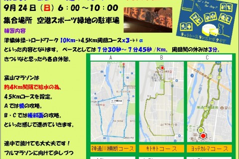 第３弾！２５ｋｍ走やります！！