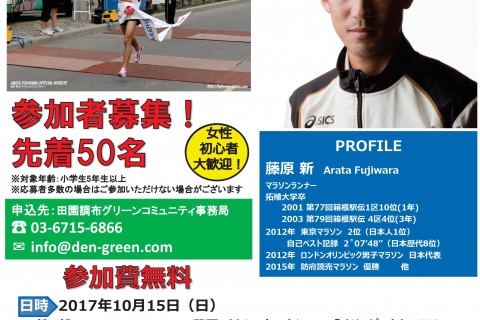 ランニングを始めたい人！マラソンに挑戦したい人！集まれ オリンピアン 藤原 新 がやってくる！