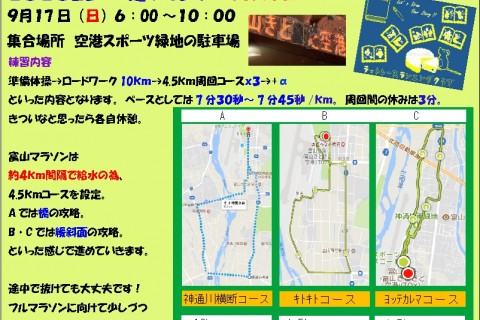 きときと２５ｋｍ走