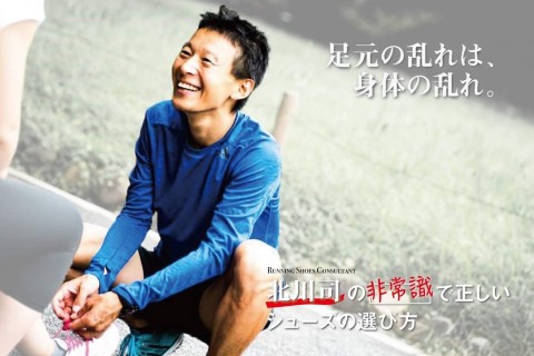 【静岡で開催！！】ランニングシューズ選びに必要な３つのこと