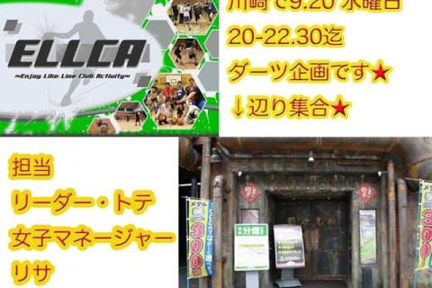 川崎9.20・ダーツ企画20時～22時半・横浜市に運動部として団体登録したチームELLCA