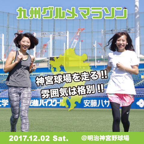 神宮球場を走る