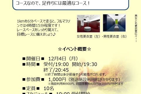 【サブ4.5切りを目指す方向け】10kmペース走