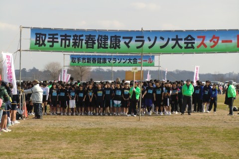 第46回取手市新春健康マラソン