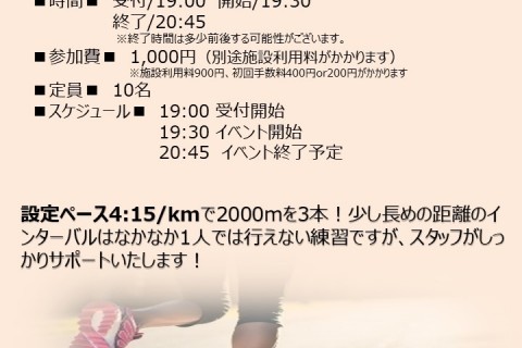 【上級者向け】2km×3本インターバル走