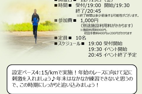 【上級者向け】1km×7本インターバル走