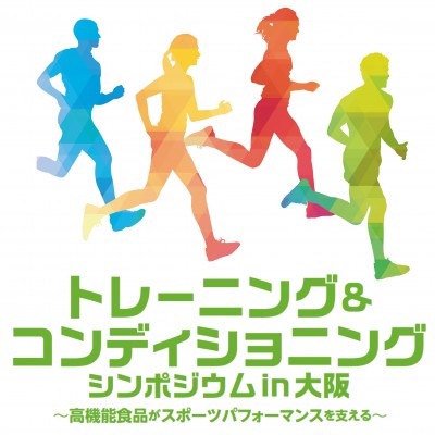 トレーニング&コンディショニングシンポジウム事務局さん
