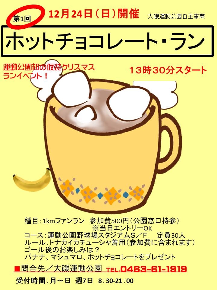 ホットチョコレートラン E Moshicom イー モシコム ホットチョコレートラン E Moshicom イー モシコム