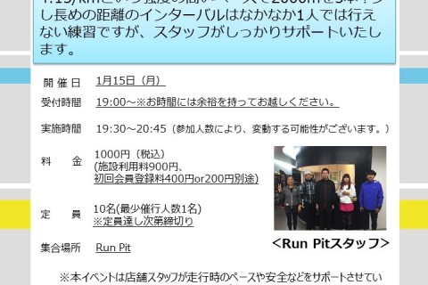 年初め！【上級者向け】2km×3本インターバル走
