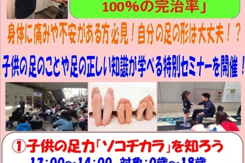 子供の！走る人の！足力『ソコヂカラ』セミナー♪