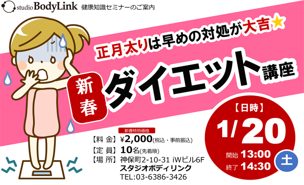 正月太りは早めの対処が大吉 新春ダイエット講座 E Moshicom イー モシコム