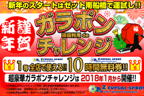 年初めは運試し!!!ガラポンチャレンジ!!!