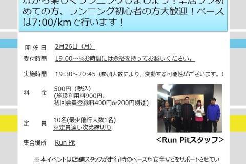 【初心者向け】5kmNIGHT RUN