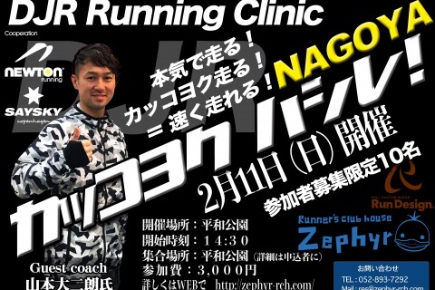 名古屋カッコヨクハシレ！