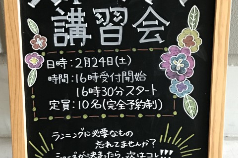 【10名限定当日参加可能】スポーツブラ講習会