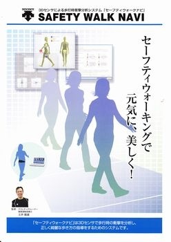 デサントが考案したセーフティウォーキングナビでウォーキングを計測します