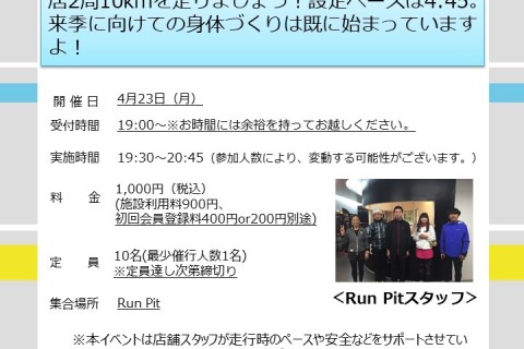 【上級者向け】10kmペース走