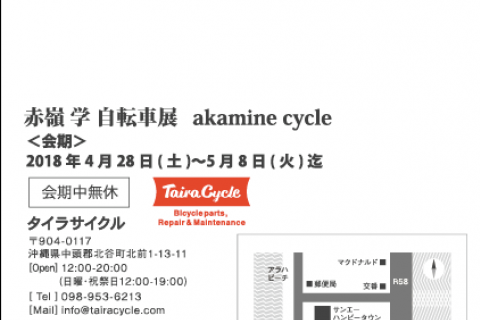 赤嶺学自転車展×タイラサイクルに走って見に行く！