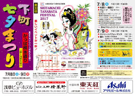 今年の下町七夕まつりポスターです。