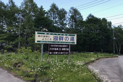 【群馬県開催】がんばれゆうすけさんに挑戦！前日ジョグ＆「坂道」爆走王決定戦VOL．2
