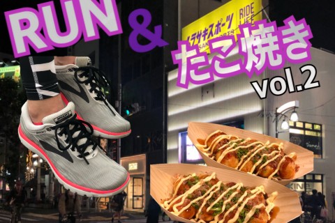 RUN&たこ焼き