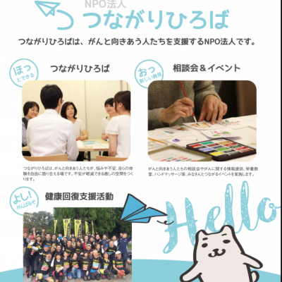 つながりひろば