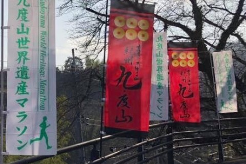 第１2回 九度山世界遺産マラソン（学生専用エントリー）