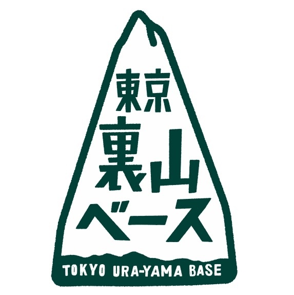 東京裏山ベース